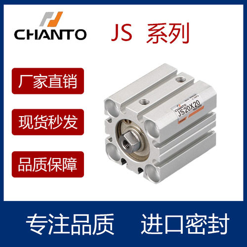 CHANTO长拓气缸JSR1216202