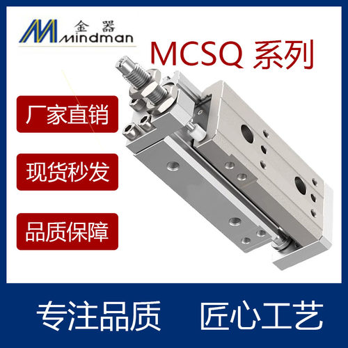 滑台气缸MCSQ6810-2030405
