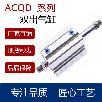 亚德客薄型双出气缸ACQD12