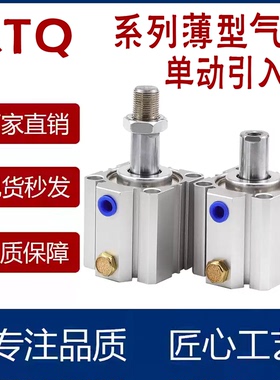 亚德客ATQ系列单动引入薄型气缸ATQ12/16/20/25/32X5/10/15/20/SB