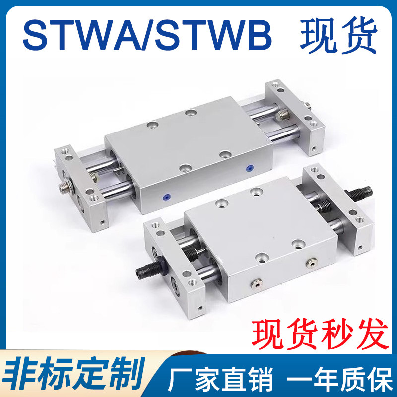双轴型滑台气缸STWB/STWA10/16/20/25/32X25X50X75X100X150X200-S - 实物图