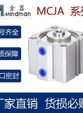 Mindman金器 MCJA-12-32-30M 27-25-70-65 11-100-120  27-25-30M