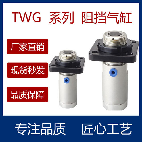 流水线型标准阻挡气缸TWG3