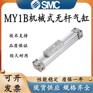 SMC型机械式 200L 300H MY1M32无杆气缸MY1B16G