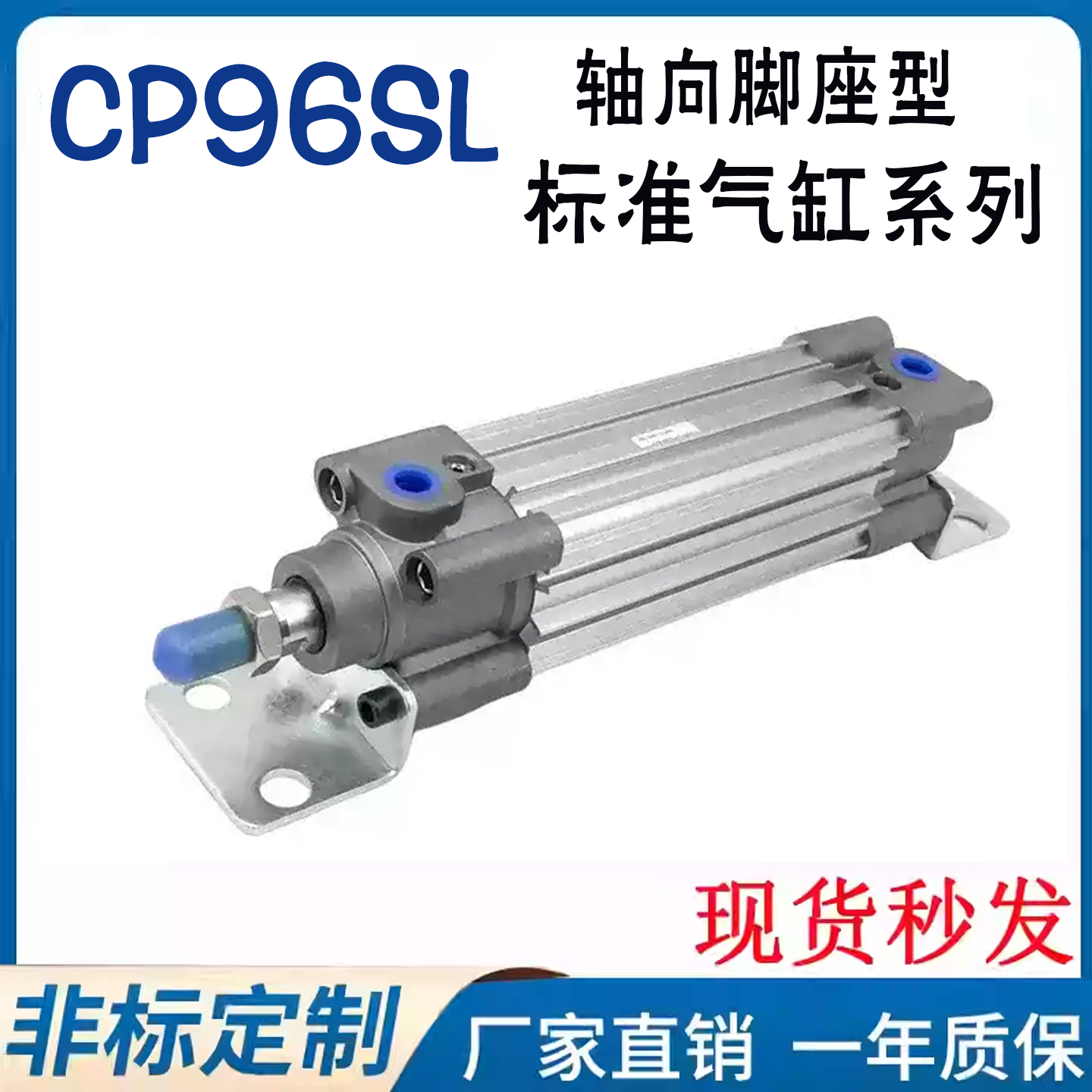 标准气缸轴向脚座型CP96SL40/50/