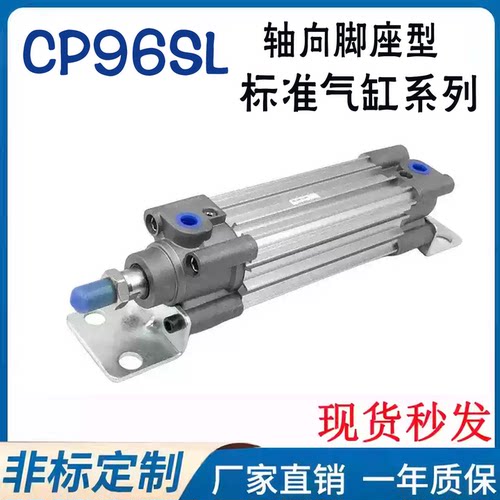 标准气缸轴向脚座型CP96SL40/50/