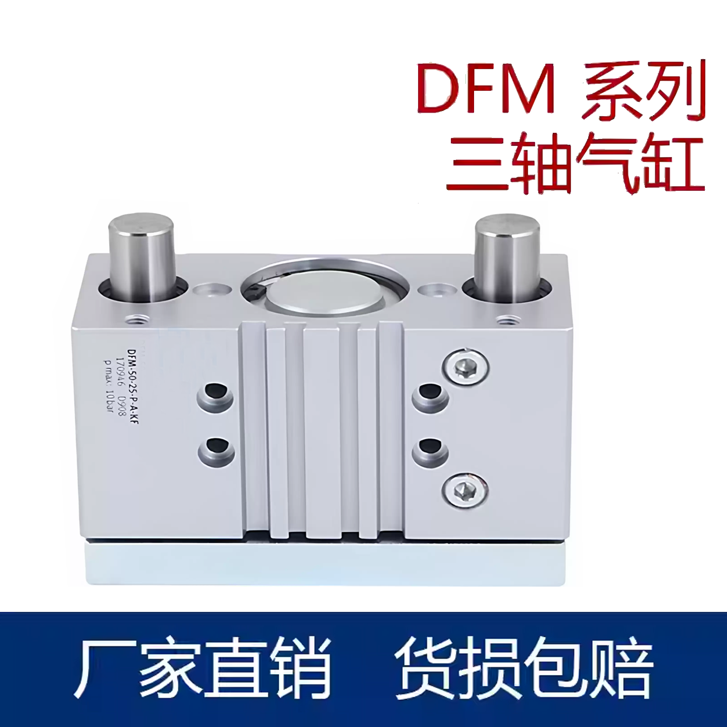 导向气缸DFM-12-10-20-25-30-KF