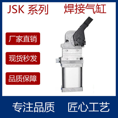 强力型焊接夹紧标准气缸JS