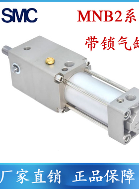 SMC带锁气缸MNB3-40-50-63-80-100-15/5/75/100/150/175D/MDNB