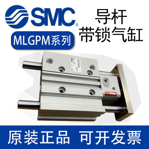 SMC三轴带锁导杆气缸MLGPL/MLGPM20/25/32/40/5063-25/75/100-B-F