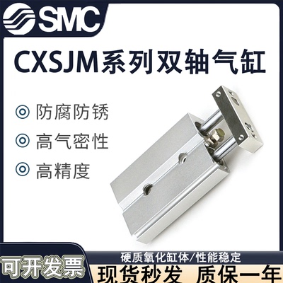 SMC双轴气缸CXSJM/CXSM6/10/15/20/25/32-10/20/25/30/40/50/75