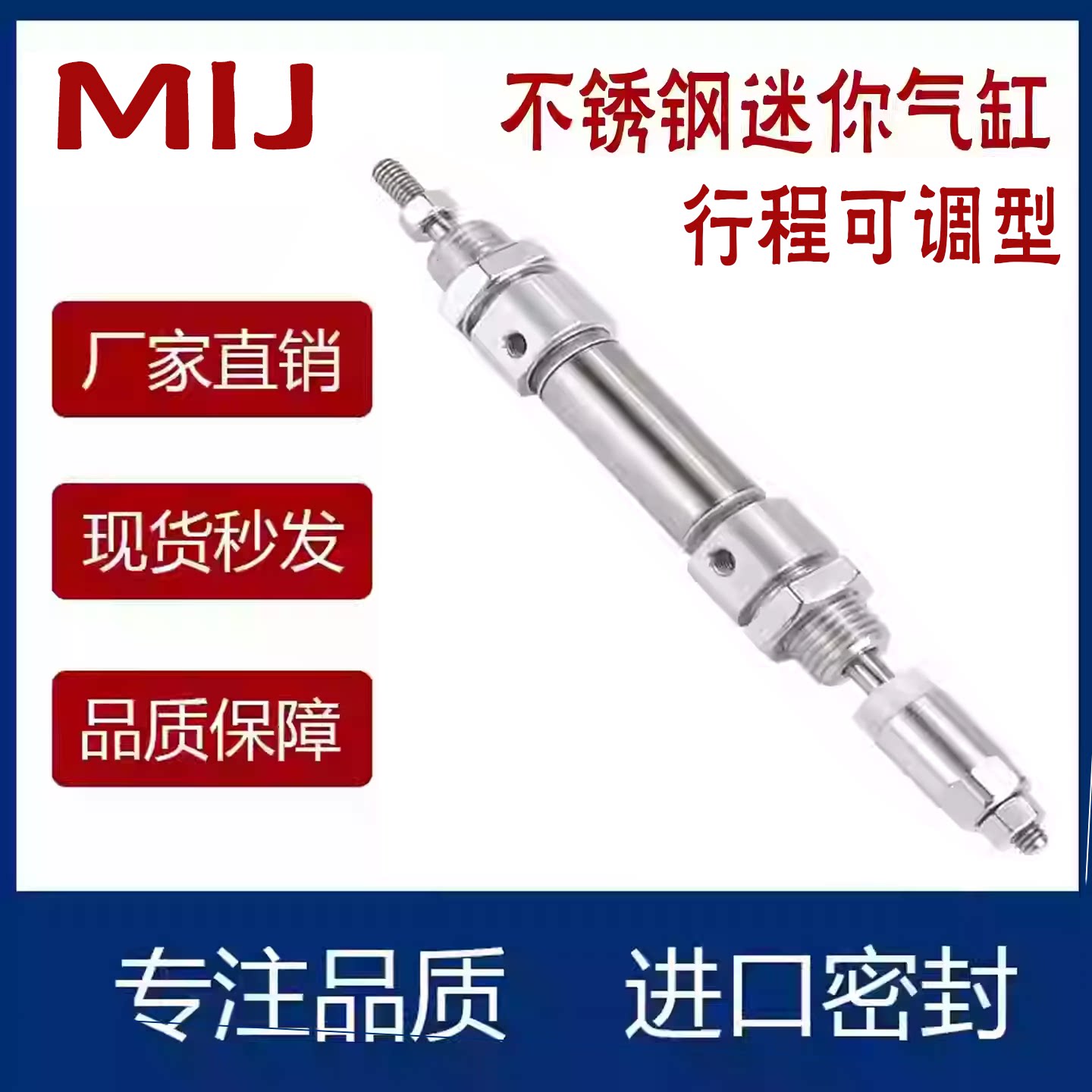 行程可调气缸MIJ10/12/16/20-10S