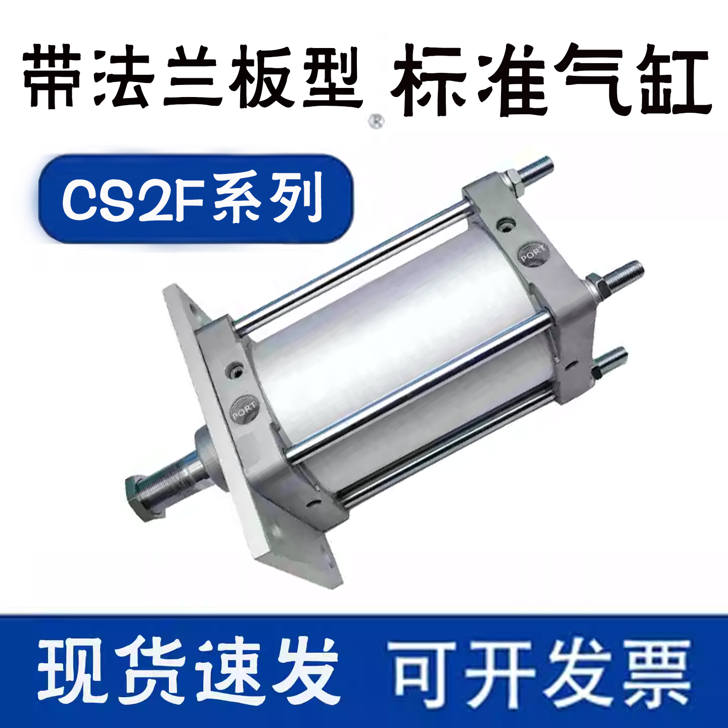 大缸径重型带脚架标准气缸CS2L/CDS2L125/140/160-25-50-75-125-L