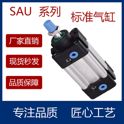 SAU32标准气缸3240506380
