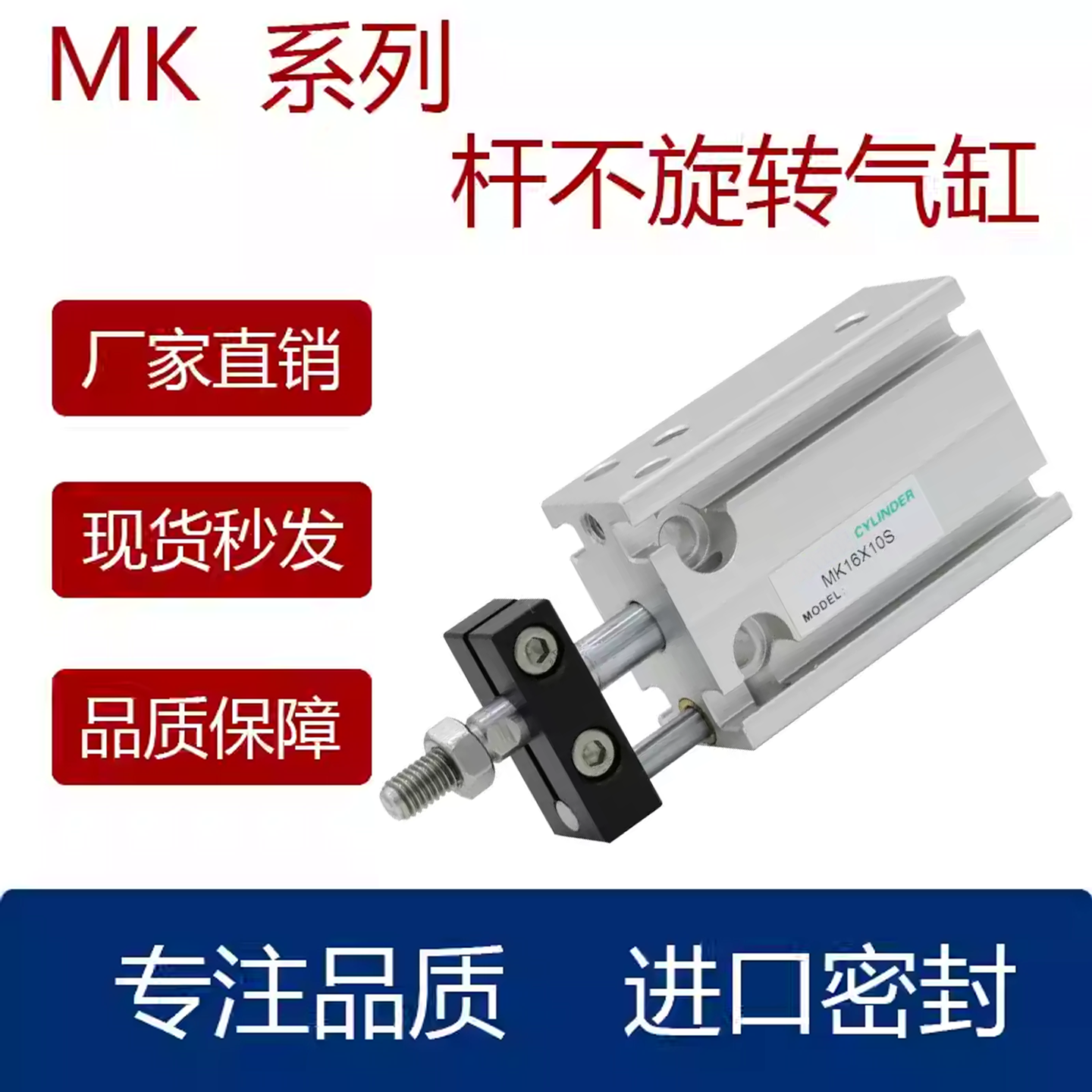 自由安装杆不旋转气缸MK6/10/16S