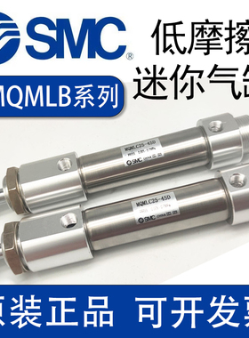 SMC低摩擦高频气缸MQMLB10/16/20/25H-15-30-45-60-75-100D-F-G-C