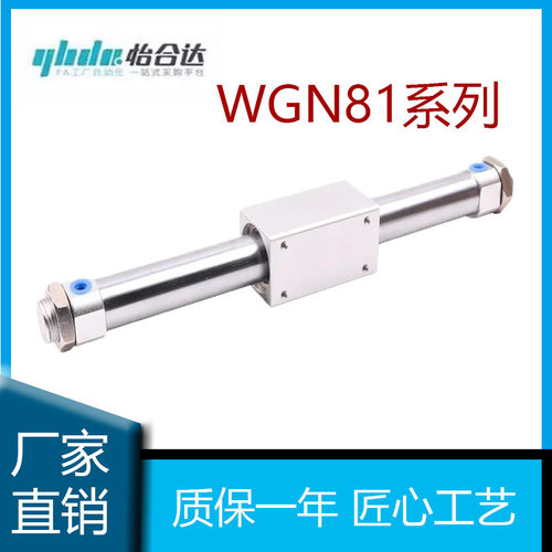 无杆气缸WGN81-6101520253