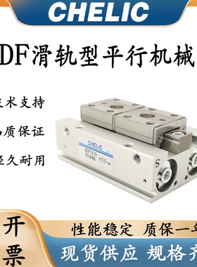 气立可CHELIC滑轨平行夹气缸HDF8 12 16 20*24*32*40*48*64*80-SD