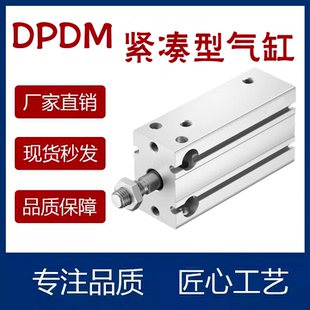 紧凑型气缸DPDM