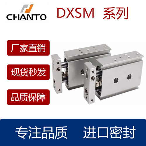 CHANTO长拓双杆气缸DXSML1