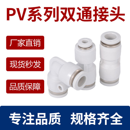 气管快速接头快插PU直通PG变径PV弯通高压接头4/6/8/10/12/16mm