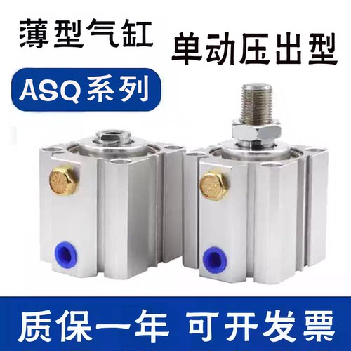 单动压出薄型气缸ASQ/12/16/20-S