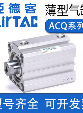 AirTAC亚德客薄型气缸ACQ12/16/20/25/32/40/50/63/80*100X200SB