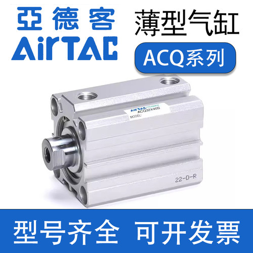 亚德客薄型气缸ACQ12/16/20/25