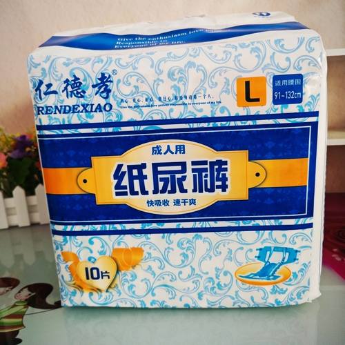 仁德孝纸尿裤L10片XL8片老年人尿不湿加厚超锁水粘贴腰围一次性裤