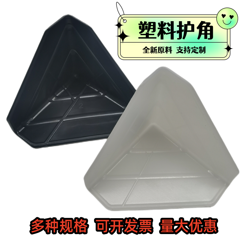 白色塑料护角快递打包纸箱 防撞角 三面家具拐角陶瓷玻璃加厚套角 包装 包装护角 原图主图