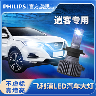 飞利浦适用08-23款日产逍客led大灯改装前车灯特亮远光近光灯灯泡
