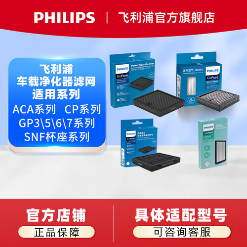 飞利浦车载净化器滤网