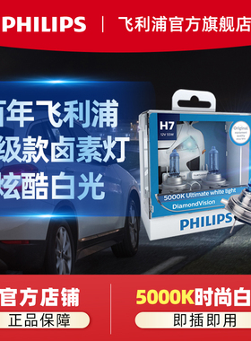 飞利浦汽车灯泡蓝钻之光H4H1H7近光灯远光灯车灯前大灯卤素灯