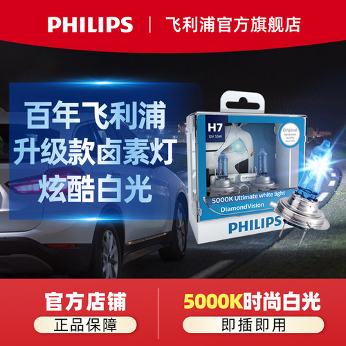 Philips/飞利浦近光灯远光灯