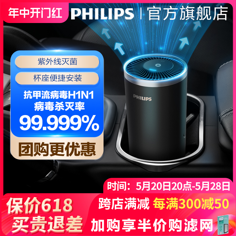 飞利浦车载空气净化器汽车车内车用紫外线灭菌新车滤网S3601/3602