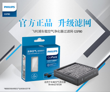 飞利浦车载空气净化器灵动系列原装专业专用过滤网