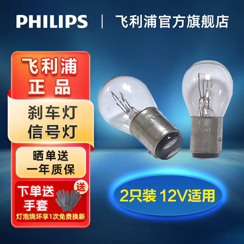 飞利浦刹车灯东南DX7V3菱悦DX3观致3奔腾B50 B70 X80 X40后尾灯泡