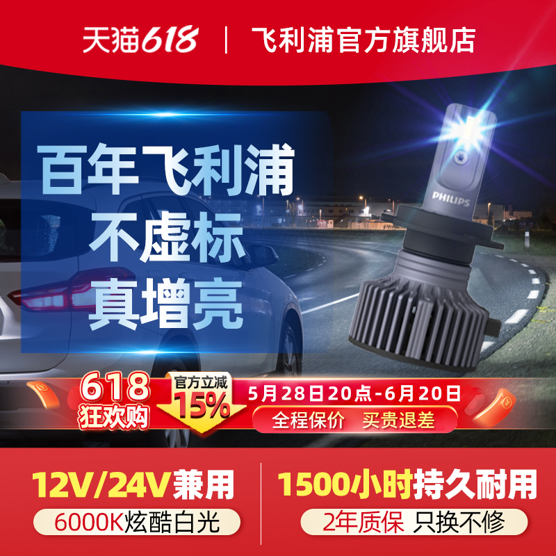 飞利浦汽车led大灯H7车灯H11灯泡9005超亮h4近远一体9012近光灯