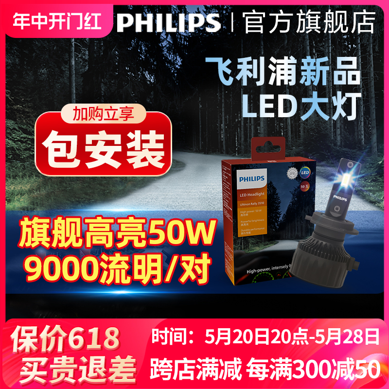 飞利浦汽车led大灯H7车灯H11灯泡9012强光9005h4近远一体高亮极昼