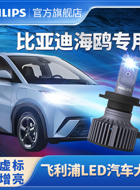 飞利浦适用比亚迪海鸥LED大灯远近一体前大灯泡9005 HB3超亮聚光