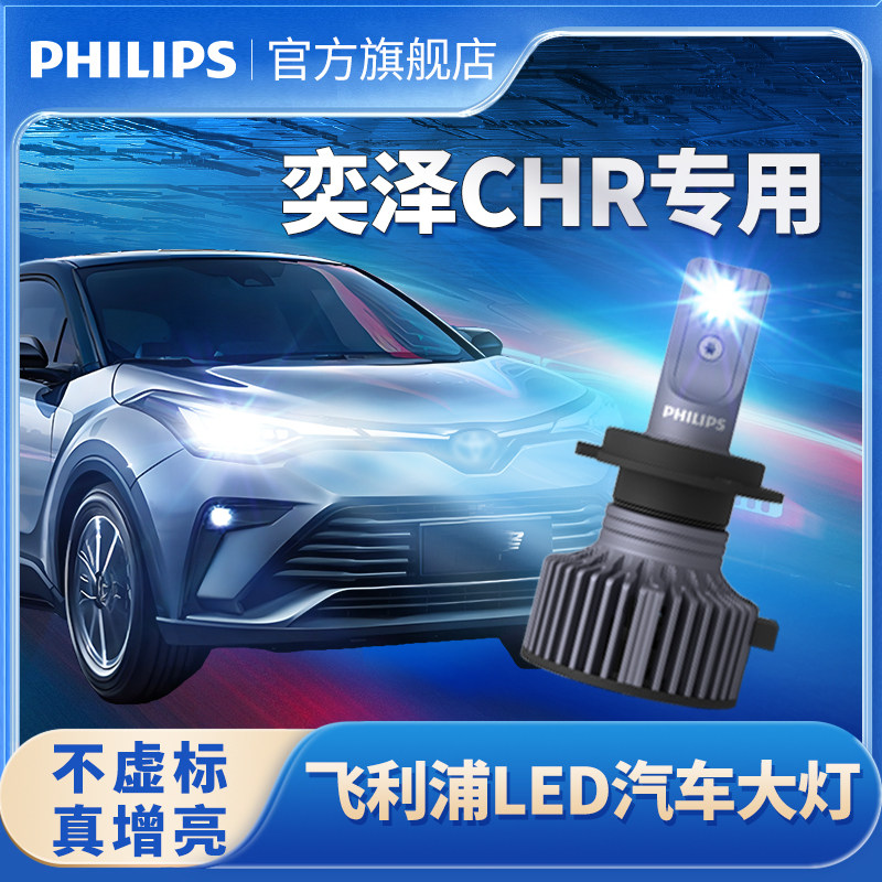 飞利浦适用丰田奕泽CHR专用LED大灯改装远光近光灯一体大灯强光灯