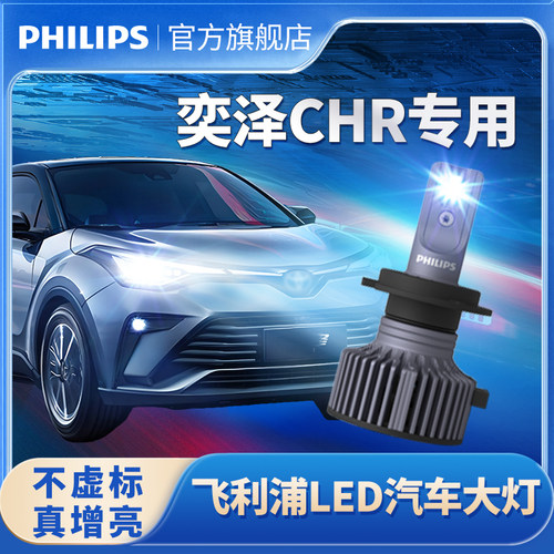 飞利浦适用丰田奕泽CHR专用LED大灯改装远光近光灯一体大灯强光灯