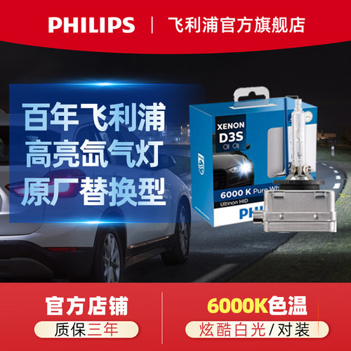 飞利浦氙气灯汽车大灯6000K
