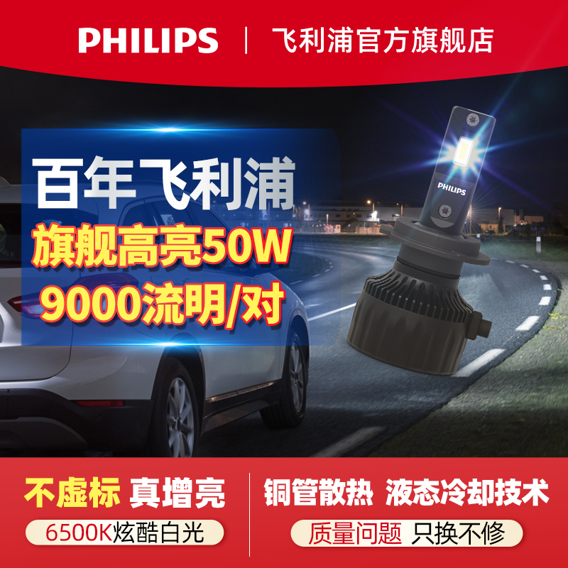 飞利浦LED汽车大灯泡超亮聚光H4 H7 H11 HB3 9005 9012远近光车灯