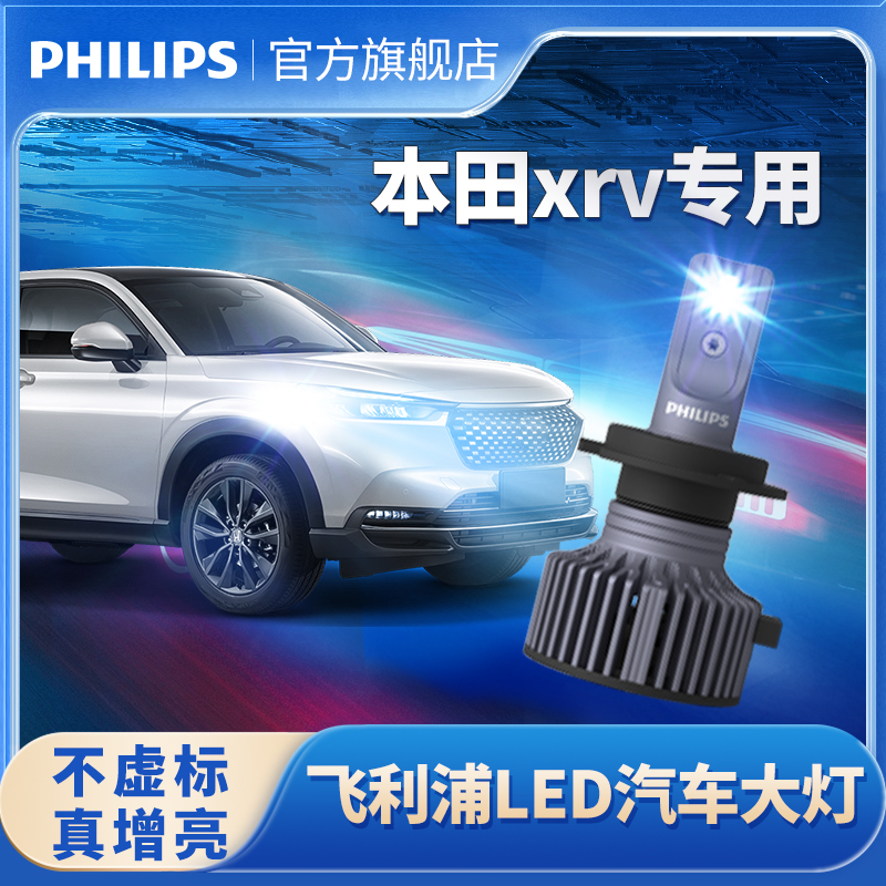 飞利浦适用14-22款本田xrvled大灯改装XRV远光近光LED雾灯前车灯