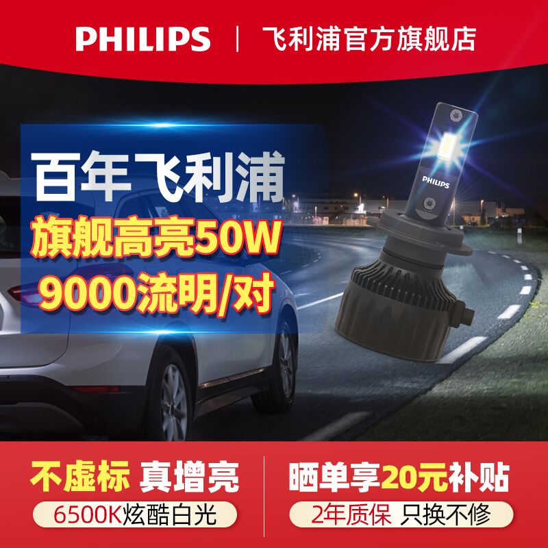 飞利浦led汽车大灯H7车灯H11灯泡9012强光h4近远一体9005远近光灯