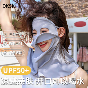 OKSK可喝水防晒面罩女夏季防紫外线骑行冰丝护面部遮全脸遮阳口罩