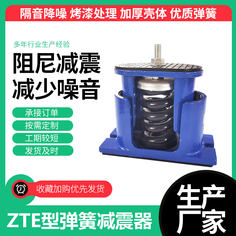 ZTE型可调节型阻尼弹簧减震器
