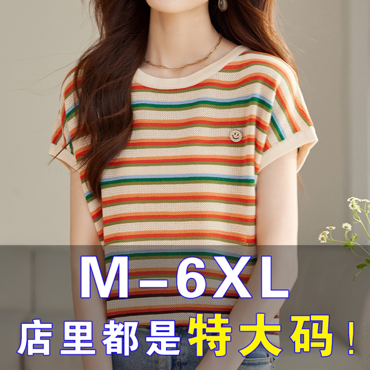 夏季胖mm大码宽松200斤冰丝针织衫女短袖t恤遮肚子巨显瘦条纹上衣