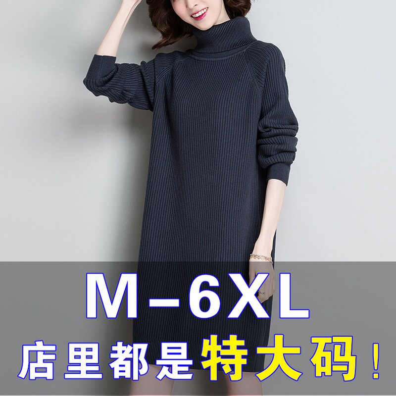 胖mm秋冬特大码高领女士毛衣裙200斤宽松中长款羊毛针织打底衫女